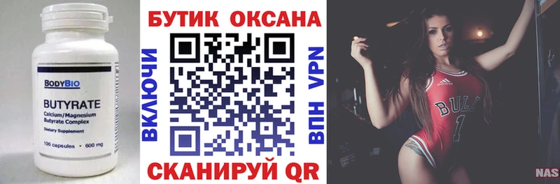 Бутират бутик  это Telegram  Усинск  сколько стоит 
