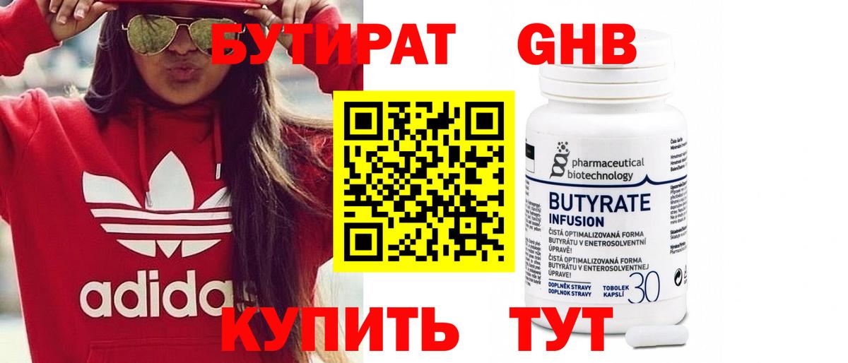 Усинск  Бутират BDO  Вход с VPN 