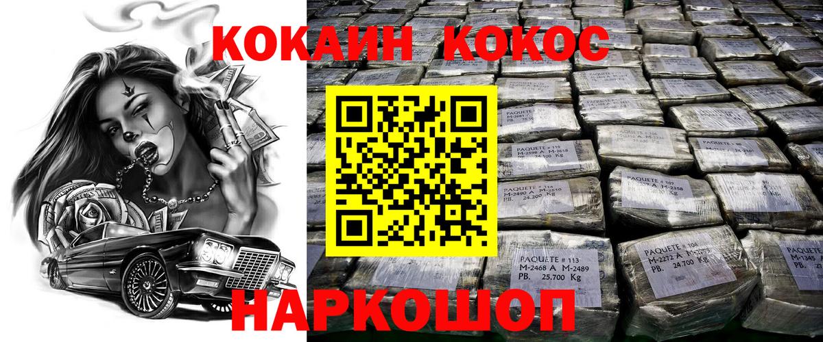 где найти   COCAIN VHQ  Вход с VPN  Усинск 