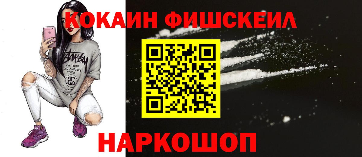 COCAIN Fish Scale Усинск