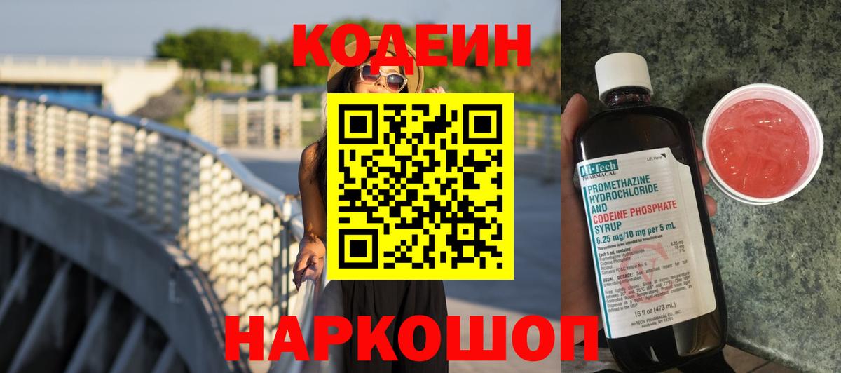 Кодеиновый сироп Lean напиток Lean (лин) Усинск