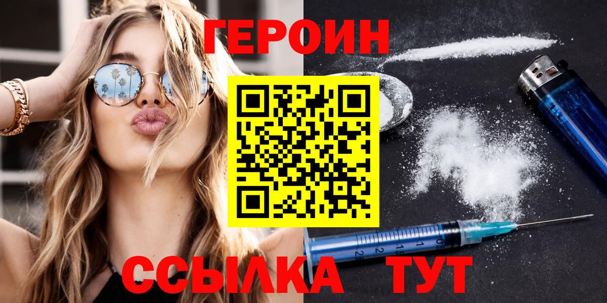 Усинск  ГЕРОИН гречка  ГЕРОИН  Вход с VPN 