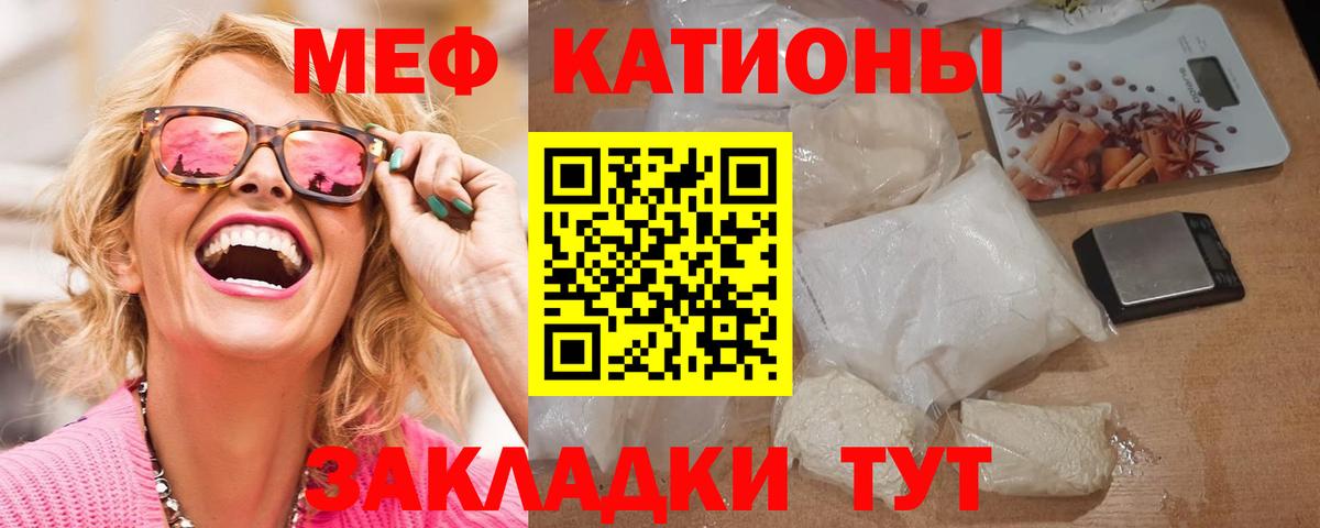 Меф мяу мяу мука Усинск