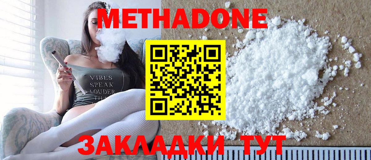 МЕТАДОН methadone  Метадон мёд  Усинск 