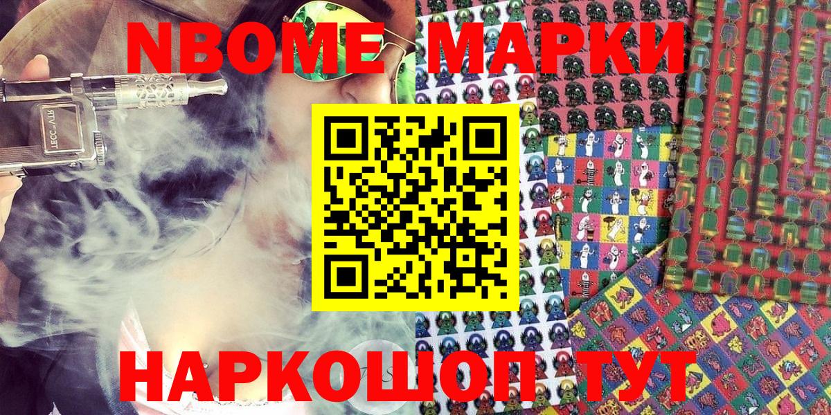 Марки 25I-NBOMe 1,5мг Усинск