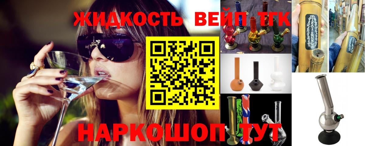 Вейп ТГК Усинск